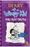 Diary of A Wimpy Kid: The Ugly Truth