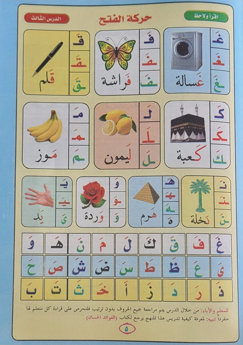 Noor ul Bayan - نور البيان (Arabic Learning )